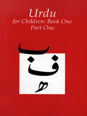 cover image of Urdu for Children, Book 1, Part 1